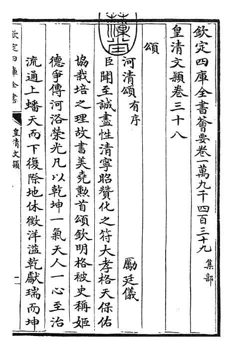 24475-皇清文颖卷三十八~卷三十九 (清)圣祖仁皇帝.pdf_第3页