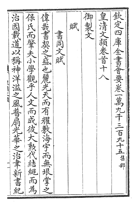 24477-皇清文颖卷首十八~卷首二十 (清)圣祖仁皇帝.pdf_第2页