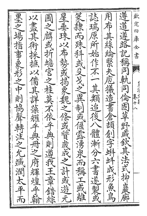 24477-皇清文颖卷首十八~卷首二十 (清)圣祖仁皇帝.pdf_第3页