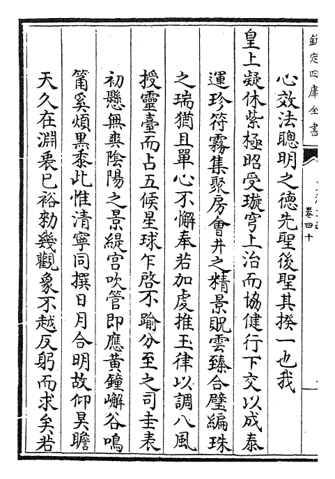 24479-皇清文颖卷四十~卷四十二 (清)圣祖仁皇帝.pdf_第3页