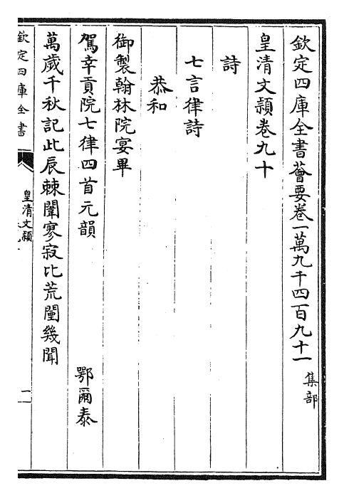 24480-皇清文颖卷九十~卷九十二 (清)圣祖仁皇帝.pdf_第2页