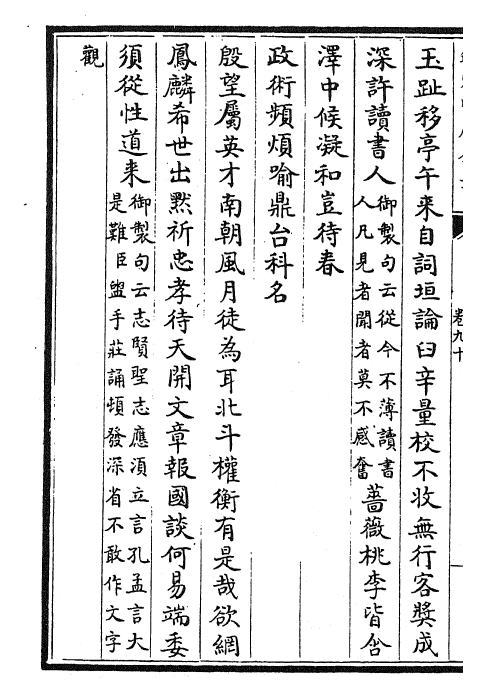 24480-皇清文颖卷九十~卷九十二 (清)圣祖仁皇帝.pdf_第3页