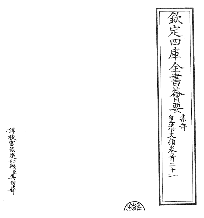 24481-皇清文颖卷首二十一~卷首二十三 (清)圣祖仁皇帝.pdf_第2页