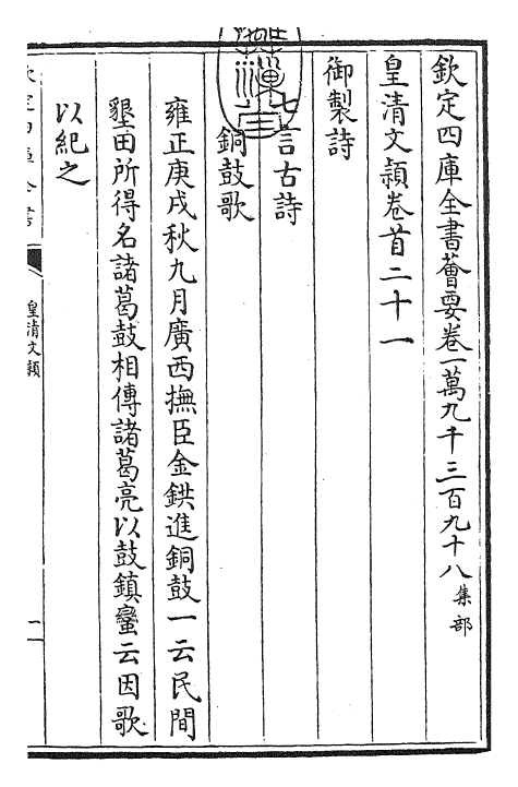 24481-皇清文颖卷首二十一~卷首二十三 (清)圣祖仁皇帝.pdf_第3页