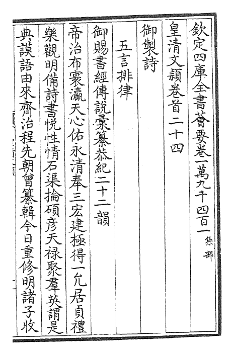 24485-皇清文颖卷首二十四~卷二 (清)圣祖仁皇帝.pdf_第2页