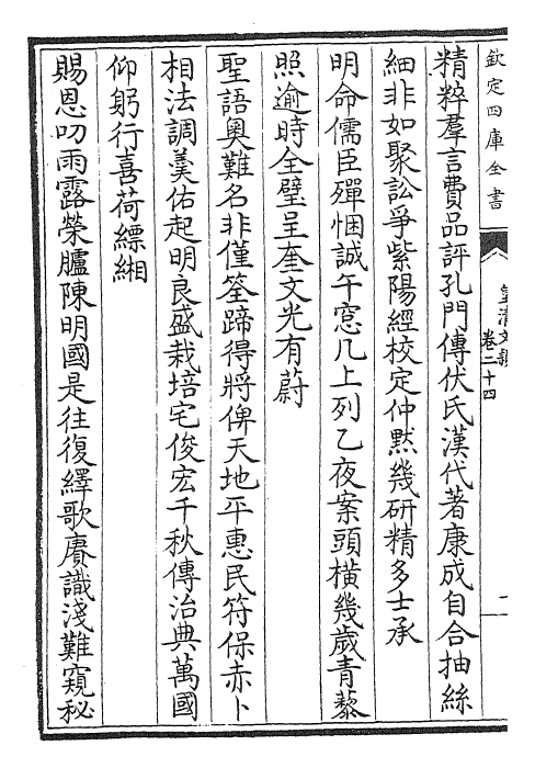 24485-皇清文颖卷首二十四~卷二 (清)圣祖仁皇帝.pdf_第3页