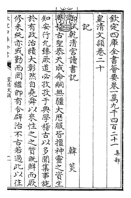 24486-皇清文颖卷二十~卷二十一 (清)圣祖仁皇帝.pdf_第3页