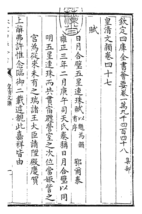 24489-皇清文颖卷首四十七~卷四十八 (清)圣祖仁皇帝.pdf_第3页