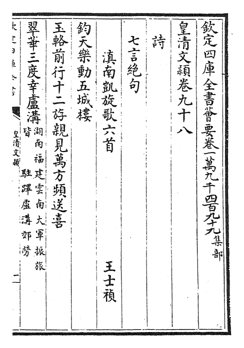 24492-皇清文颖卷九十八~卷一百 (清)圣祖仁皇帝.pdf_第2页