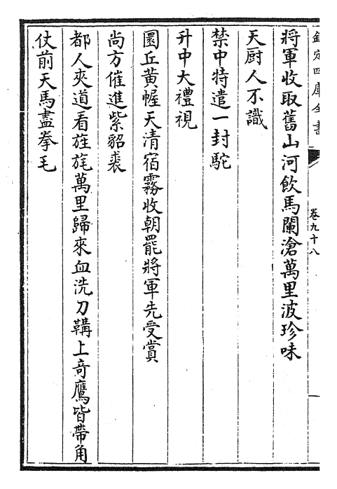 24492-皇清文颖卷九十八~卷一百 (清)圣祖仁皇帝.pdf_第3页