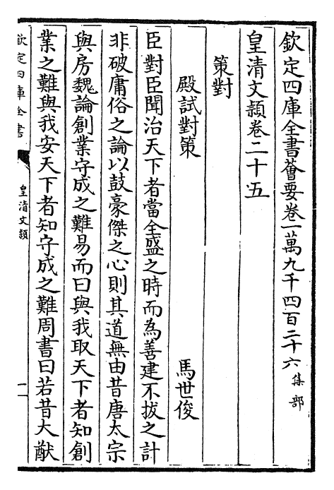 24494-皇清文颖卷二十五~卷二十七 (清)圣祖仁皇帝.pdf_第2页