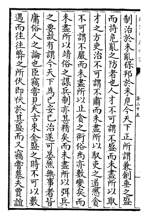 24494-皇清文颖卷二十五~卷二十七 (清)圣祖仁皇帝.pdf_第3页