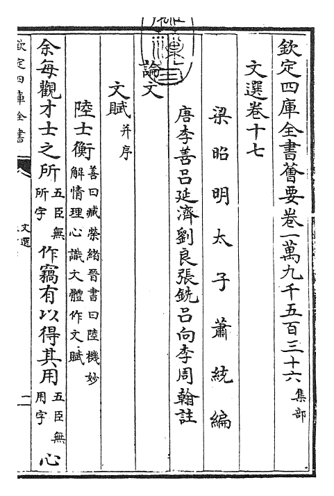 24497-文选卷十七~卷十八 (梁)萧统[李善...等注].pdf_第3页