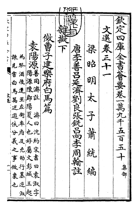 24498-文选卷三十一 (梁)萧统[李善...等注].pdf_第3页