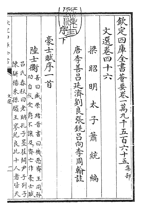 24499-文选卷四十六 (梁)萧统[李善...等注].pdf_第3页