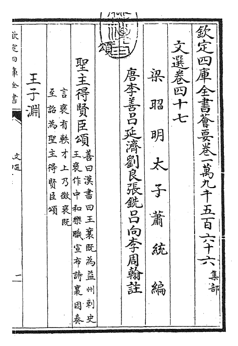 24503-文选卷四十七~卷四十八 (梁)萧统[李善...等注].pdf_第3页