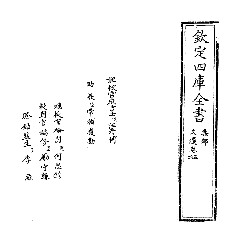 24504-文选卷五~卷六 (梁)萧统[李善...等注].pdf_第2页