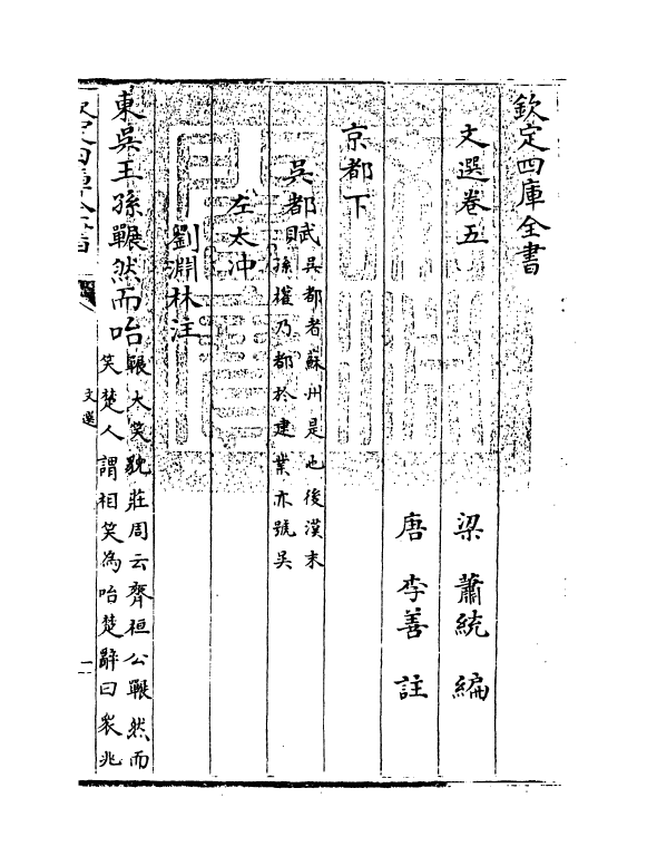 24504-文选卷五~卷六 (梁)萧统[李善...等注].pdf_第3页