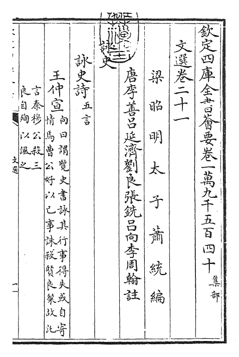 24505-文选卷二十一~卷二十二 (梁)萧统[李善...等注].pdf_第3页