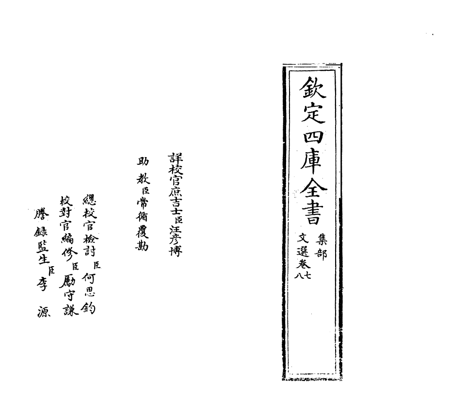 24508-文选卷七~卷八 (梁)萧统[李善...等注].pdf_第2页