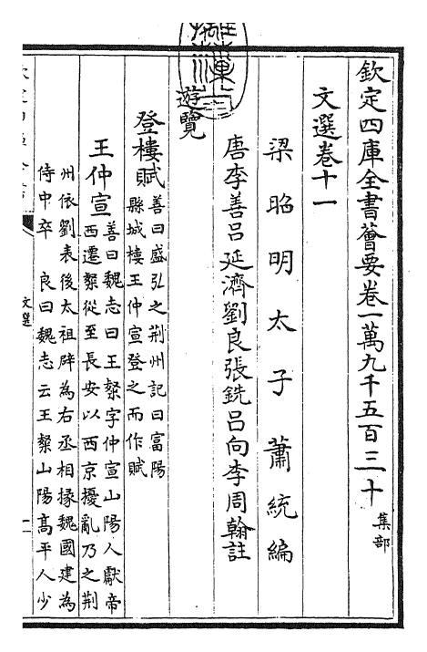 24516-文选卷十一~卷十二 (梁)萧统[李善...等注].pdf_第3页