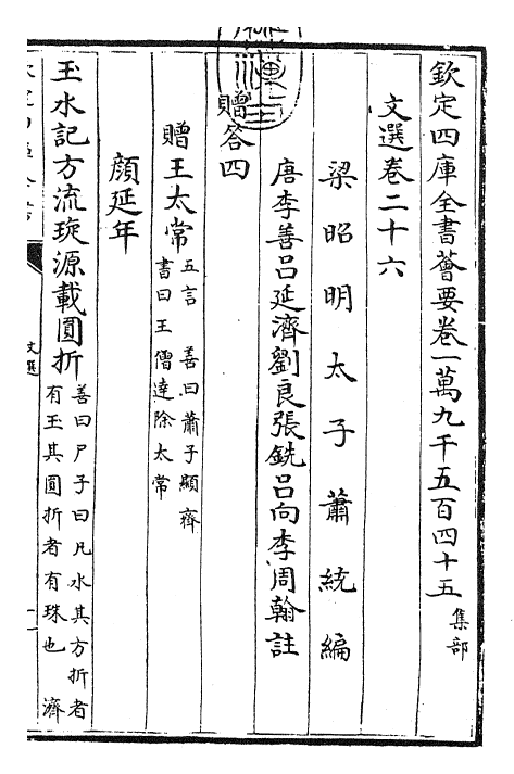 24517-文选卷二十六~卷二十七 (梁)萧统[李善...等注].pdf_第3页