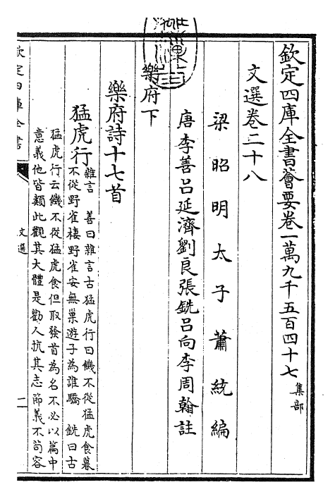 24521-文选卷二十八~卷二十九 (梁)萧统[李善...等注].pdf_第3页