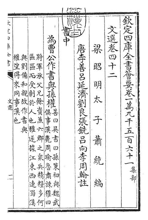 24522-文选卷四十二~卷四十三 (梁)萧统[李善...等注].pdf_第3页