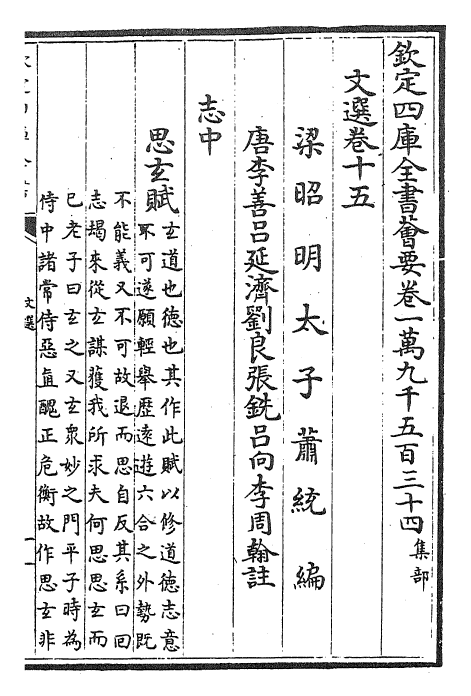 24524-文选卷十五~卷十六 (梁)萧统[李善...等注].pdf_第2页