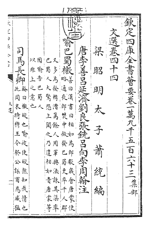 24526-文选卷四十四~卷四十五 (梁)萧统[李善...等注].pdf_第3页