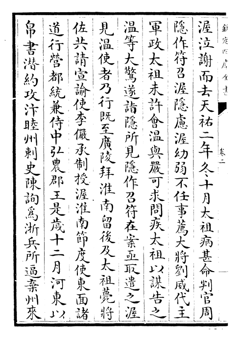 24532-十国春秋卷二~卷七 (清)吴任臣.pdf_第3页