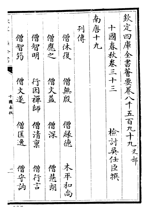 24533-十国春秋卷三十三~卷三十六 (清)吴任臣.pdf_第2页