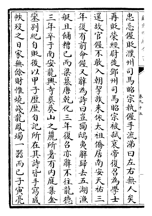 24539-十国春秋卷九十五~卷九十九 (清)吴任臣.pdf_第3页