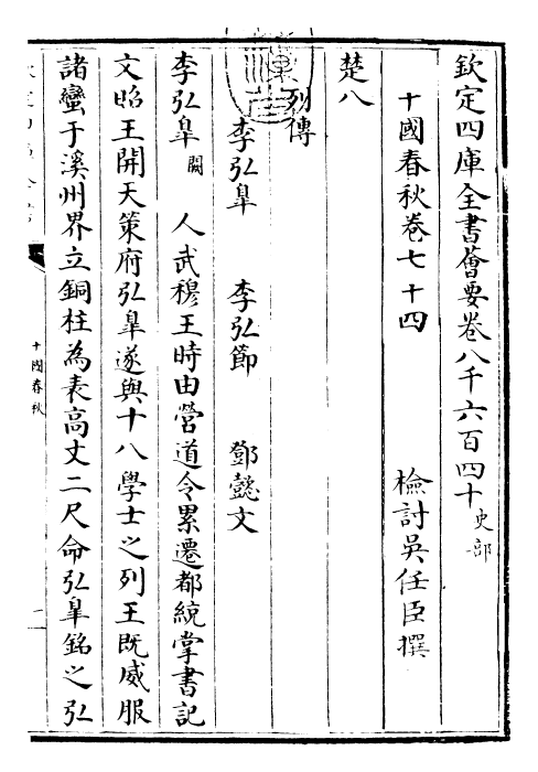 24542-十国春秋卷七十四~卷七十七 (清)吴任臣.pdf_第3页