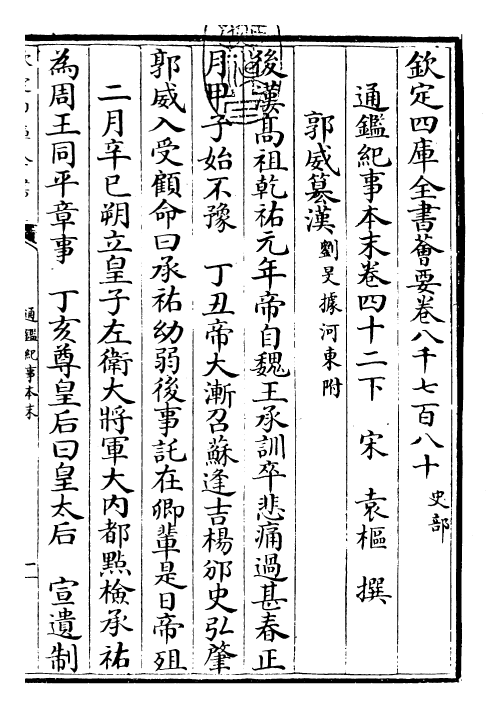 24563-通鉴纪事本末卷四十二下 (宋)袁枢.pdf_第3页