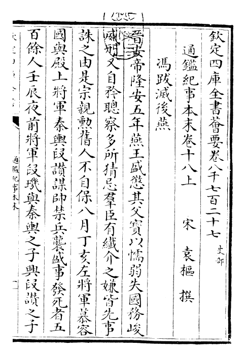 24574-通鉴纪事本末卷十八上 (宋)袁枢.pdf_第3页