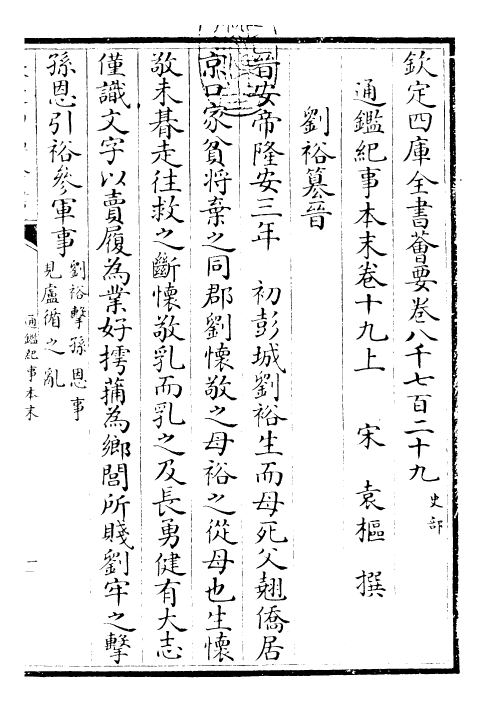 24580-通鉴纪事本末卷十九上 (宋)袁枢.pdf_第3页