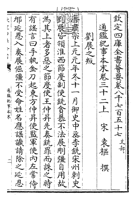 24581-通鉴纪事本末卷三十二上 (宋)袁枢.pdf_第3页