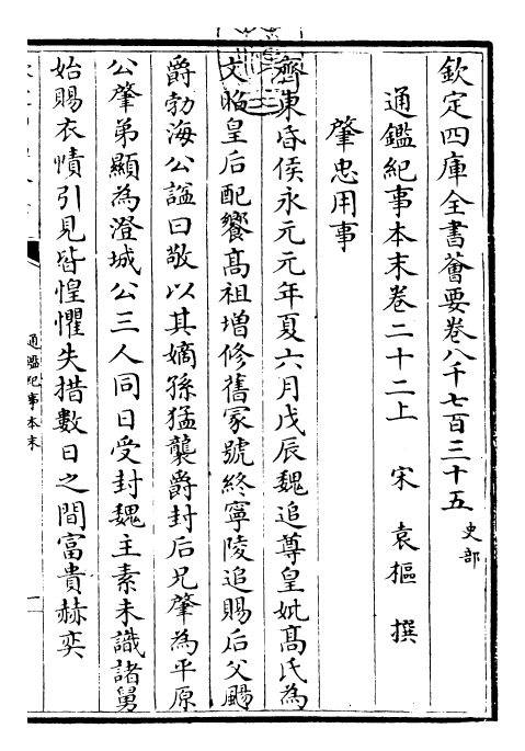 24598-通鉴纪事本末卷二十二上 (宋)袁枢.pdf_第3页