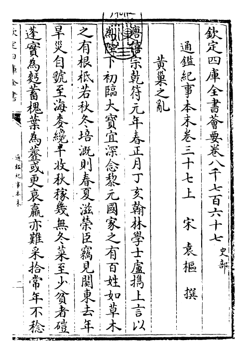 24611-通鉴纪事本末卷三十七上~三十七中 (宋)袁枢.pdf_第3页