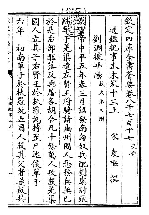 24628-通鉴纪事本末卷十三上 (宋)袁枢.pdf_第3页