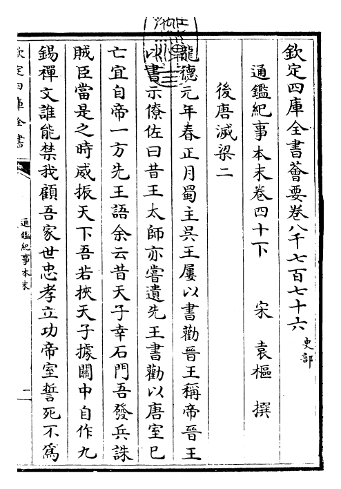 24636-通鉴纪事本末卷四十下 (宋)袁枢.pdf_第3页