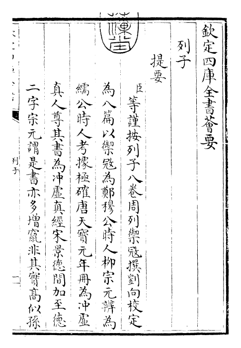 24640-列子卷一~卷四 (周)列禦寇.pdf_第3页