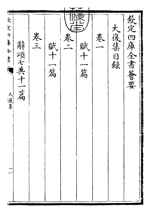 24642-大复集卷一~卷四 (明)何景明.pdf_第3页