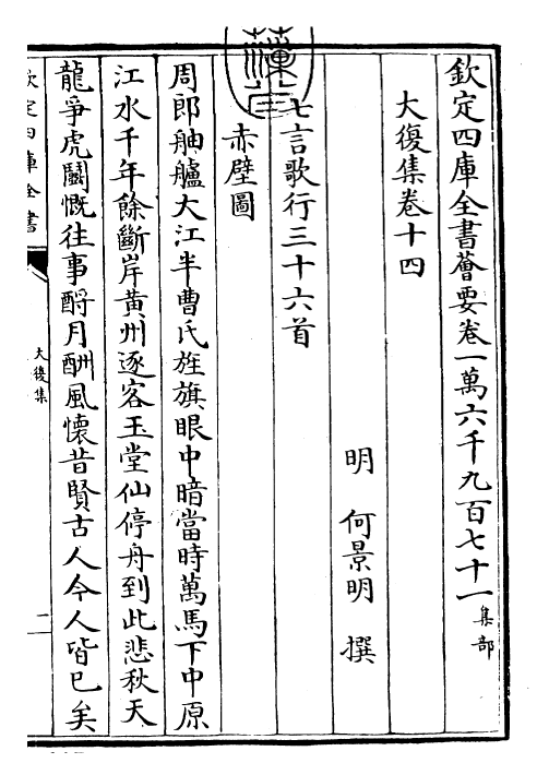 24643-大复集卷十四~卷十七 (明)何景明.pdf_第3页