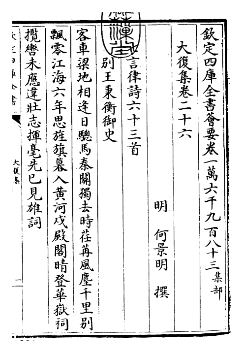 24644-大复集卷二十六~卷二十九 (明)何景明.pdf_第3页