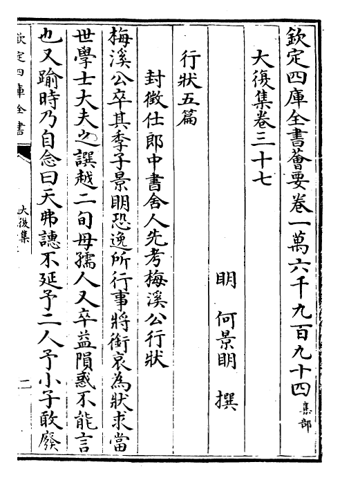 24645-大复集卷三十七~卷三十八 (明)何景明.pdf_第2页