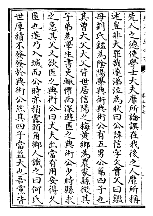 24645-大复集卷三十七~卷三十八 (明)何景明.pdf_第3页