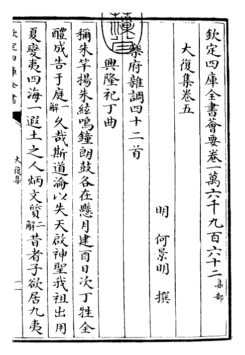 24646-大复集卷五~卷九 (明)何景明.pdf_第3页