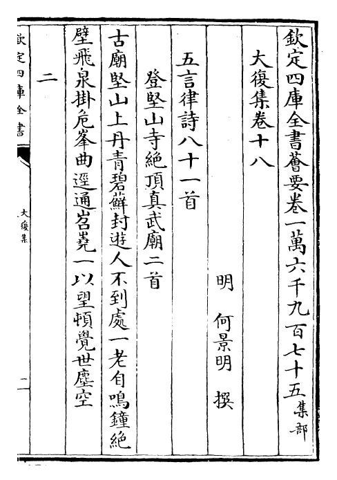 24647-大复集卷十八~卷二十一 (明)何景明.pdf_第2页